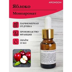 Парфюмерная отдушка для изготовления мыла и свечей Aromdom