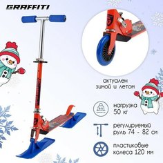 GRAFFITI Самокат-снегокат 2 в 1 GRAFFITI Super Rider, цвет красный