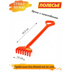 Грабли детские, грабельки для песочницы, и снега Полесье