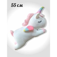 Мягкая игрушка спящий Единорог белый. 55 см. Игрушка подушка спящая Единорожка Королева Игрушек