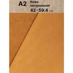 Нубук натуральный для рукоделия размер: А2 Rich Line Home Decor , КНУБУК2_817-Песочный