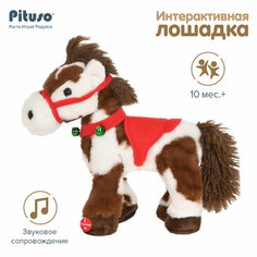 Интерактивная мягкая игрушка Pituso Маленькая лошадка