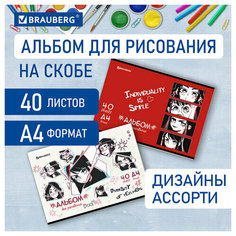 Альбом для рисования А4 40 л, скоба, обложка картон, BRAUBERG, 203х288 мм, "Аниме" (2 вида)