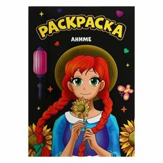 Раскраска чёрная «‎Аниме»‎, А4 Проф Пресс