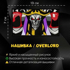 Нашивка, Патч, Шеврон Аниме Overlord Нет бренда