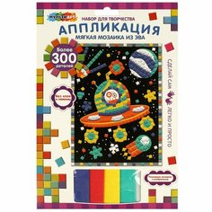 Аппликация мягкая мозаика (17х23 см.) Космос MultiArt AMP-SPACE-MA Мульти Арт