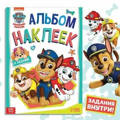 Альбом наклеек с заданиями "Веселимся с щенками", А4, 12 стр, Щенячий патруль Made in China