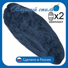 Нитки для ручного вязания 2шт.0,5кг1150м, пряжа двухниточная в пасмах для вязания крючком, спицами 250г из чистого акрила цвет: Джинсовый Золотое руно