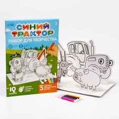 3D-раскраска 3 в 1 Синий трактор, набор для творчества Denco Store