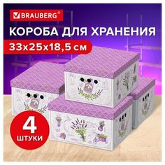 Короб для хранения из плотного микрогофрокартона 330х250х185 мм, комплект 4 шт, BRAUBERG HOME "Лаванда", 271813