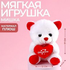 Мягкая игрушка «Обожаю», медведь Milo Toys