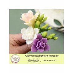 Силиконовая форма для мыла "Фрезия с бутонами" My Favorite Forms