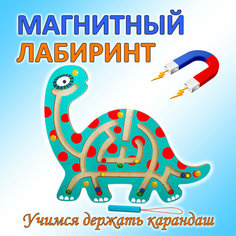 Развивающая игра Магнитный лабиринт Динозаврик. Логическая игрушка Учимся держать карандаш Igrushka48