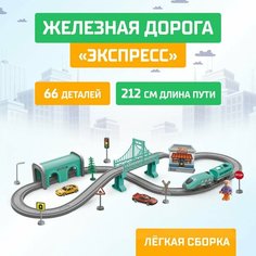 Железная дорога «Экспресс», 66 деталей, работает от батареек, подходит для деревянных железных дорог ТероПром