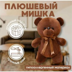 Мягкая игрушка плюшевый медведь 22 см, коричневый Uralour