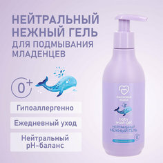 "Ласковая Мама" - нежный гель для интимной гигиены младенцев с дозатором, 250мл