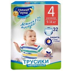 Подгузники-трусики 4/L, мягкая забота, 9-14 кг, 32 шт Нет бренда