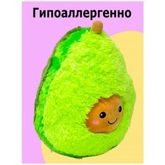 Мягкая плюшевая игрушка-антистресс Авокадо 30 см Yahoo