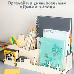 Органайзер для канцелярии «Дикий Запад» Россия