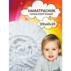 Наматрасник непромокаемый в детскую кроватку 60х120 см Galtex