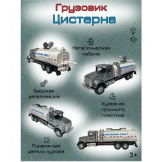 Машинка цистерна Panawealth Inter Holdings