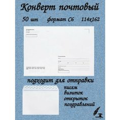Конверты почтовые с шаблоном с 6 Panawealth