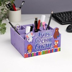 Органайзер настольный "Верь в свои силы!" 9 отделений 19х19х12 Мастер