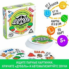 Настольная игра «Дуббль. Автоматизация Звуков» на реакцию и внимание, 5+ ЛАС ИГРАС