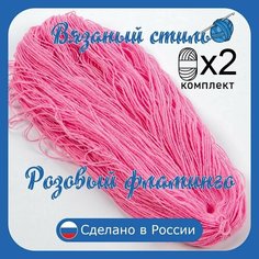 Нитки для ручного вязания 2шт. 0,5кг/1000 м, пряжа трехниточная в пасмах для вязания крючком, спицами 250-300г из чистого акрила цвет Розовый фламинго Нет бренда
