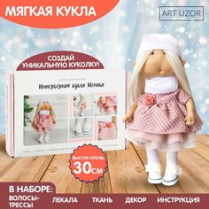 Набор для шитья. Интерьерная кукла «Моника», 30 см ТероПром