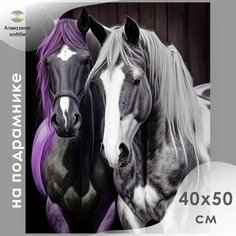 Алмазная мозаика на подрамнике Картина стразами Алмазное хобби "Лошади" 40х50