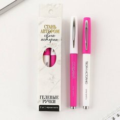 Ручка гелевая «Стань автором своей истории» 2 шт, чёрная паста Art Fox