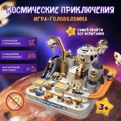 Настольная развивающая игра Космические приключения, авто-трек на координацию, логику и моторику Нет бренда