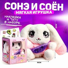 Мягкая игрушка «Сонэ и Соён» зайка с сумочкой Milo Toys