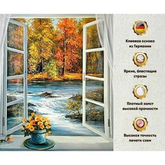 Алмазная мозаика 50х60, без подрамника, полная выкладка квадратными стразами, Природа, Осень, Окно, Вид из окна Даймонд Канвас