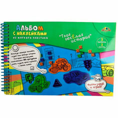 Альбом с наклейками ЭВА размер 18 х 27 см Транспорт С3557-02 Апплика