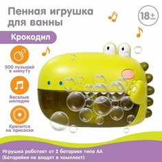 Игрушка для игры в ванне "Крокодил", пузыри Top Market