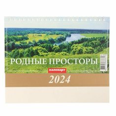 Календарь настольный, домик "Родные просторы" 2024, 20х14 см