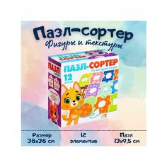 Макси-пазл сортер "Фигуры и текстуры", 12 фигур Puzzle Time