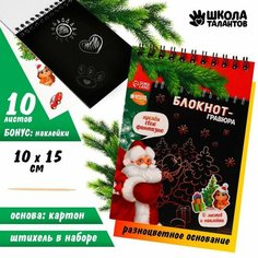 Блокнот-гравюра «С Новым годом!» 10 листов, лист наклеек, штихель Школа талантов