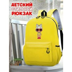Школьный желтый рюкзак с принтом Куклы Лол - 216 Живи Ярче!