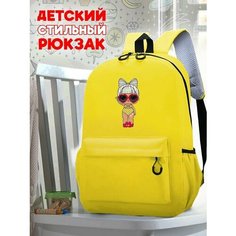 Школьный желтый рюкзак с принтом Куклы Лол - 216 Живи Ярче!