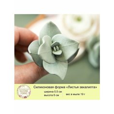 Силиконовая форма для мыла "Листья Эвкалипта" My Favorite Forms