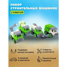 Машинка - игрушка с отверткой Будь Счастлив