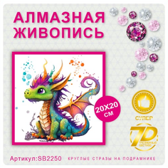Алмазная мозаика на холсте Дракон / Новогодний дракон / По номерам Алиа