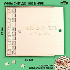 Обучающая игра «‎Учим счёт от 1 до 100»‎ ТероПром