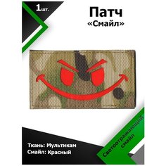 Нашивка патч Смайл улыбка 9*5см MC/Красный отражающий, П021 Characte R