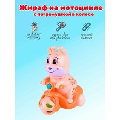 Игрушка каталка Жирафик Panawealth Inter Holdings