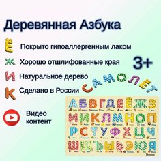 Деревянная азбука, деревянная доска вкладыш , обучающая игра для малышей пазл в подарок Alatoys