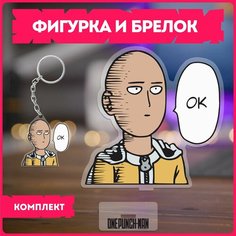 Статуэтка и брелок набор подарочный аниме ванпанчмен One Punch Man Krasnikova